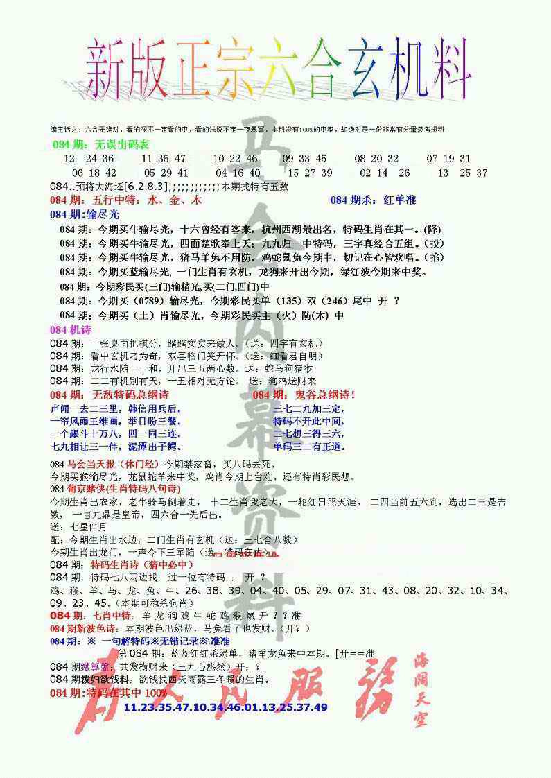 六合彩084期正宗六合玄机料