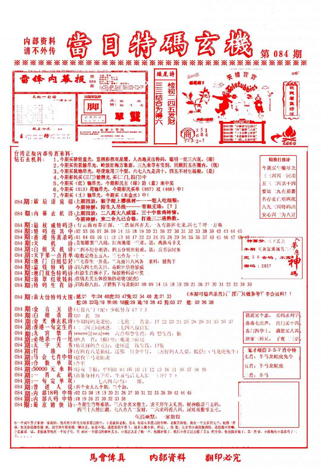 六合彩084期当日特码玄机-1