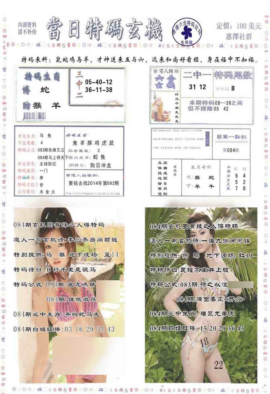 六合彩084期当日特码玄机-2