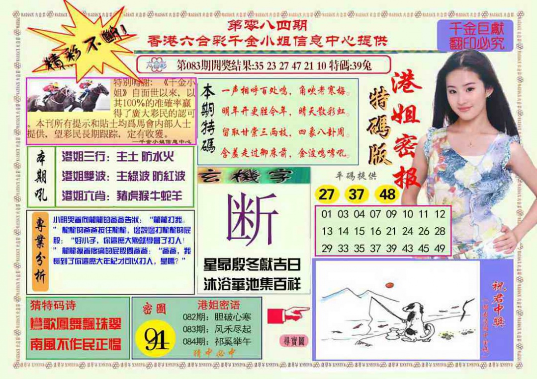 六合彩084期港姐密报A