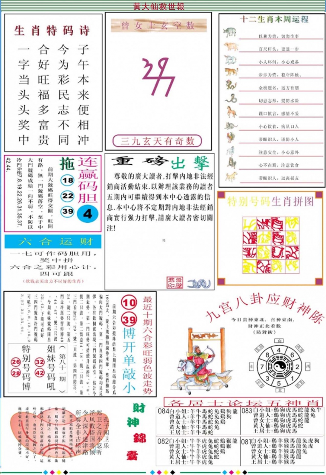 六合彩084期黄大仙救世B加大版