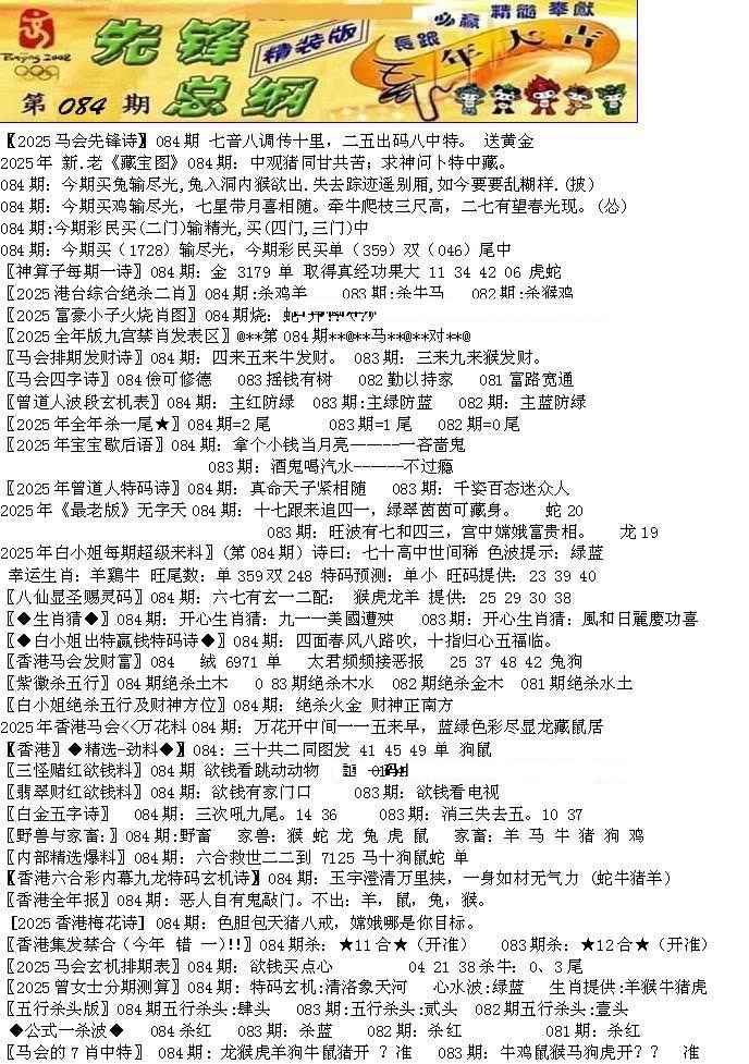 六合彩084期先锋总刚A