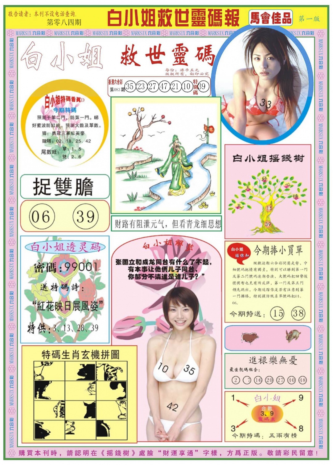 六合彩084期白小姐龙卷风A
