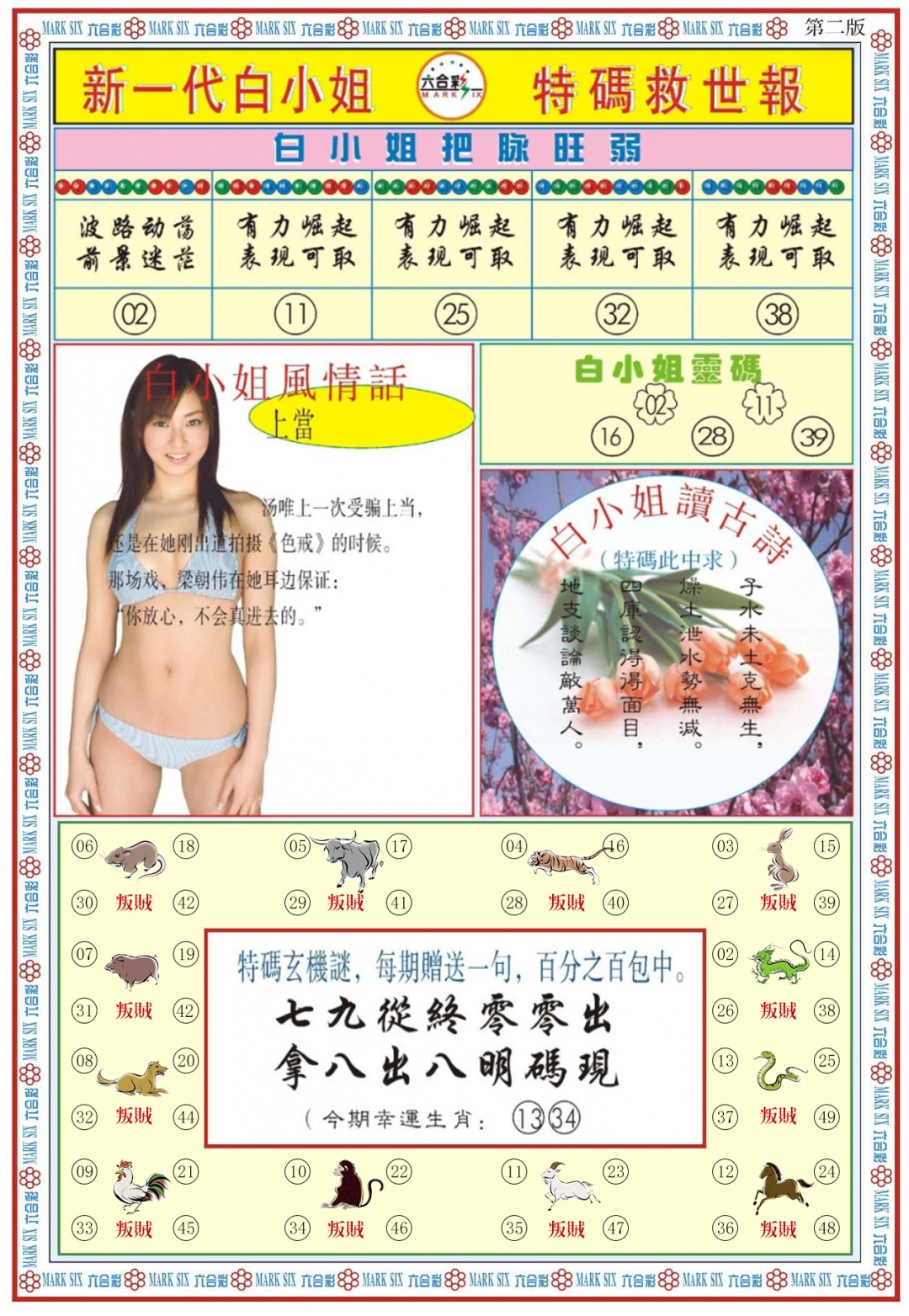 六合彩084期白小姐新一代B