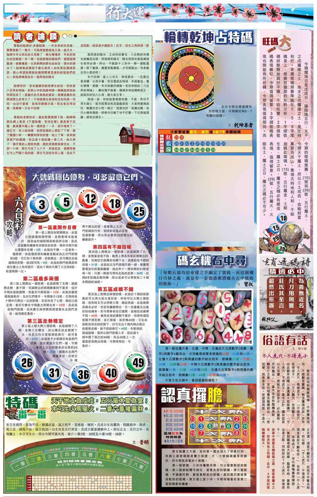六合彩084期大版贴士皇-4