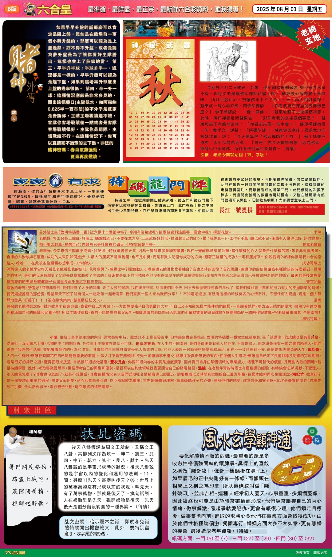 六合彩084期六合皇B