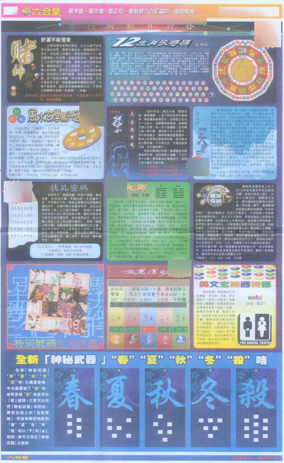 六合彩084期六合皇D