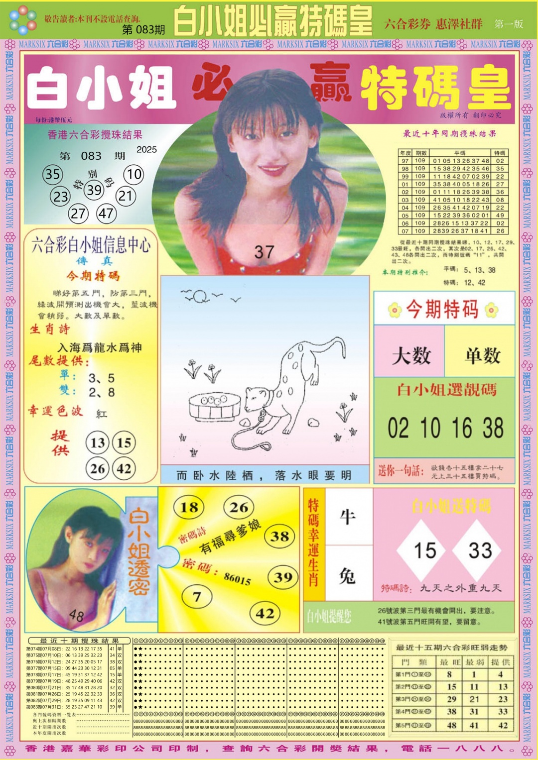 六合彩084期白小姐必赢A
