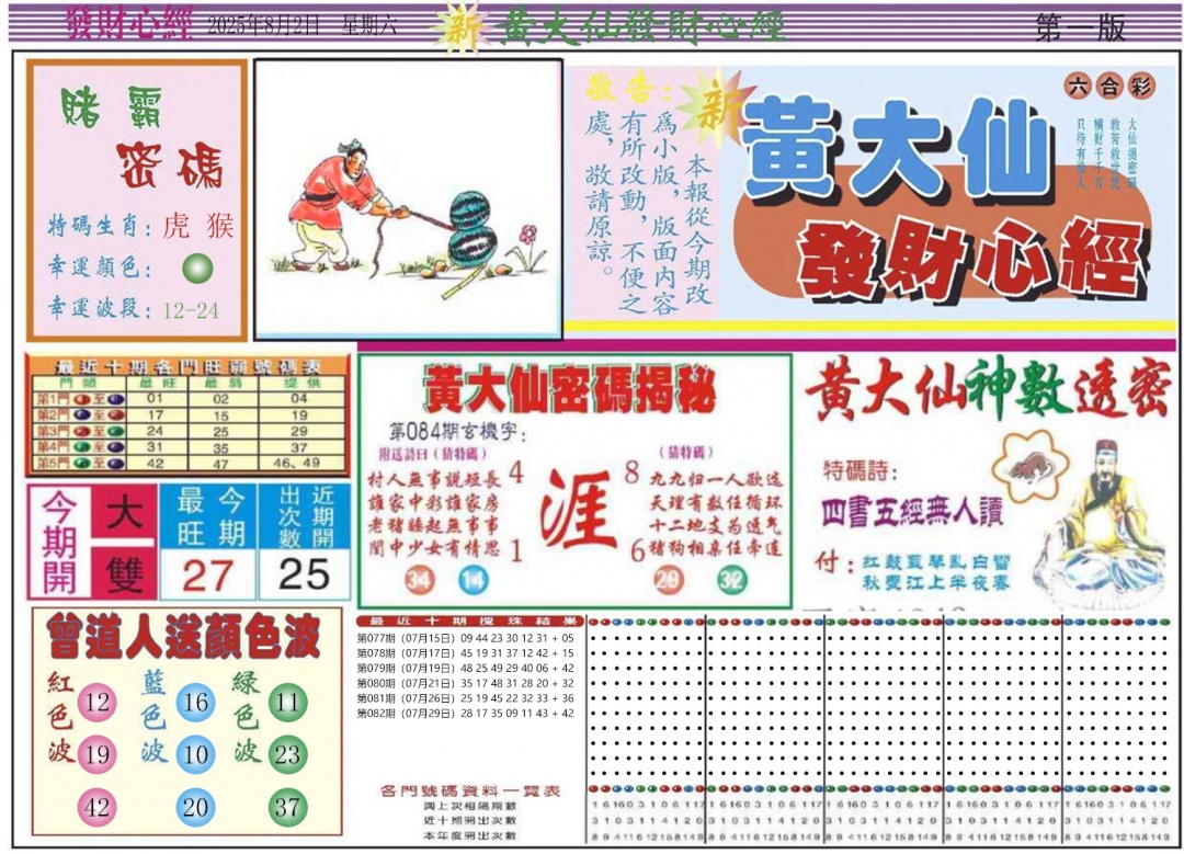 六合彩084期发财心经A