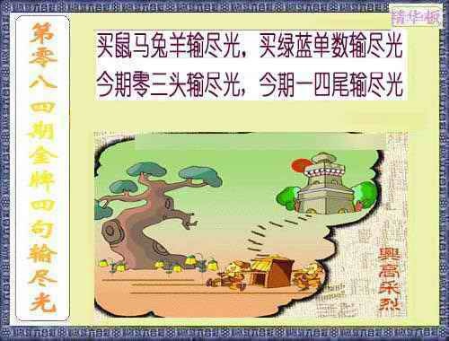 六合彩084期金牌四句输尽光
