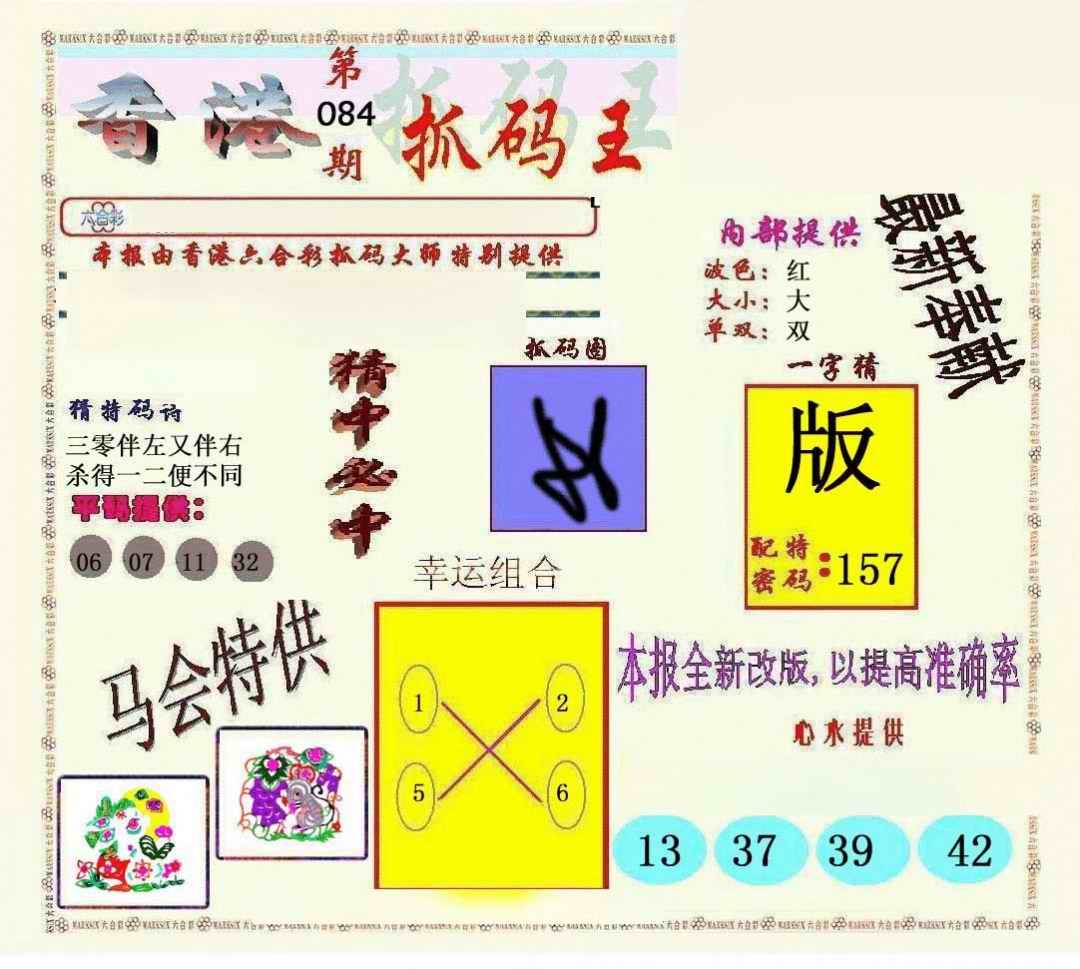 六合彩084期新抓码王