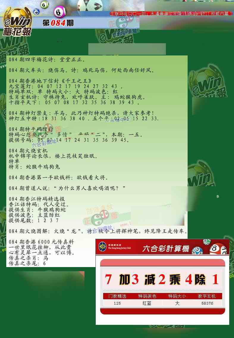 六合彩084期梅花报
