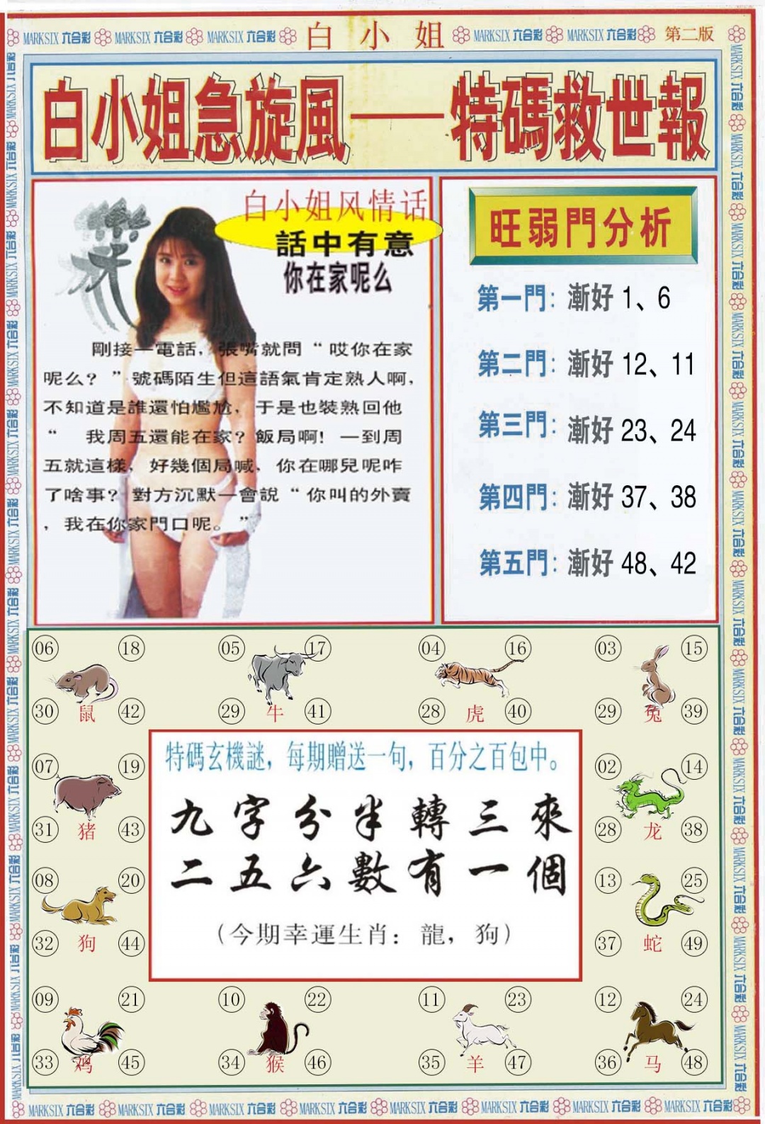 六合彩084期白小姐特新刊B