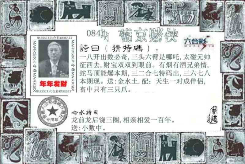 六合彩084期葡京赌侠