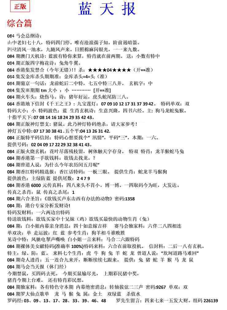 六合彩084期蓝天报(之无锋版)
