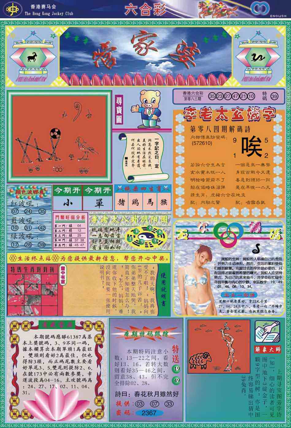 六合彩084期管家婆