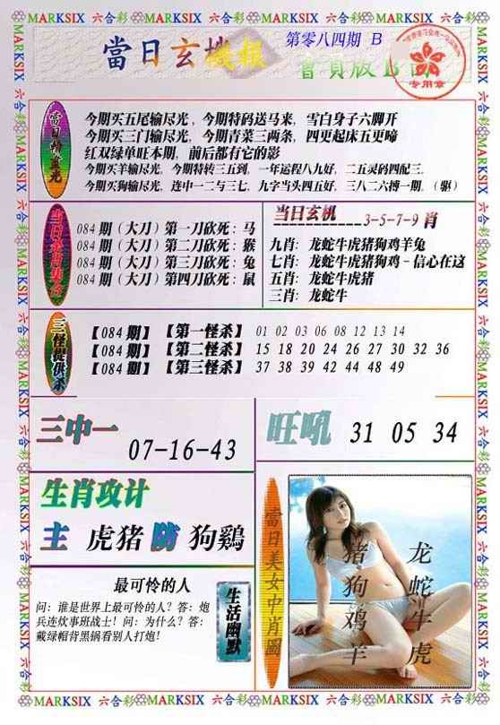 六合彩084期当日玄机-2