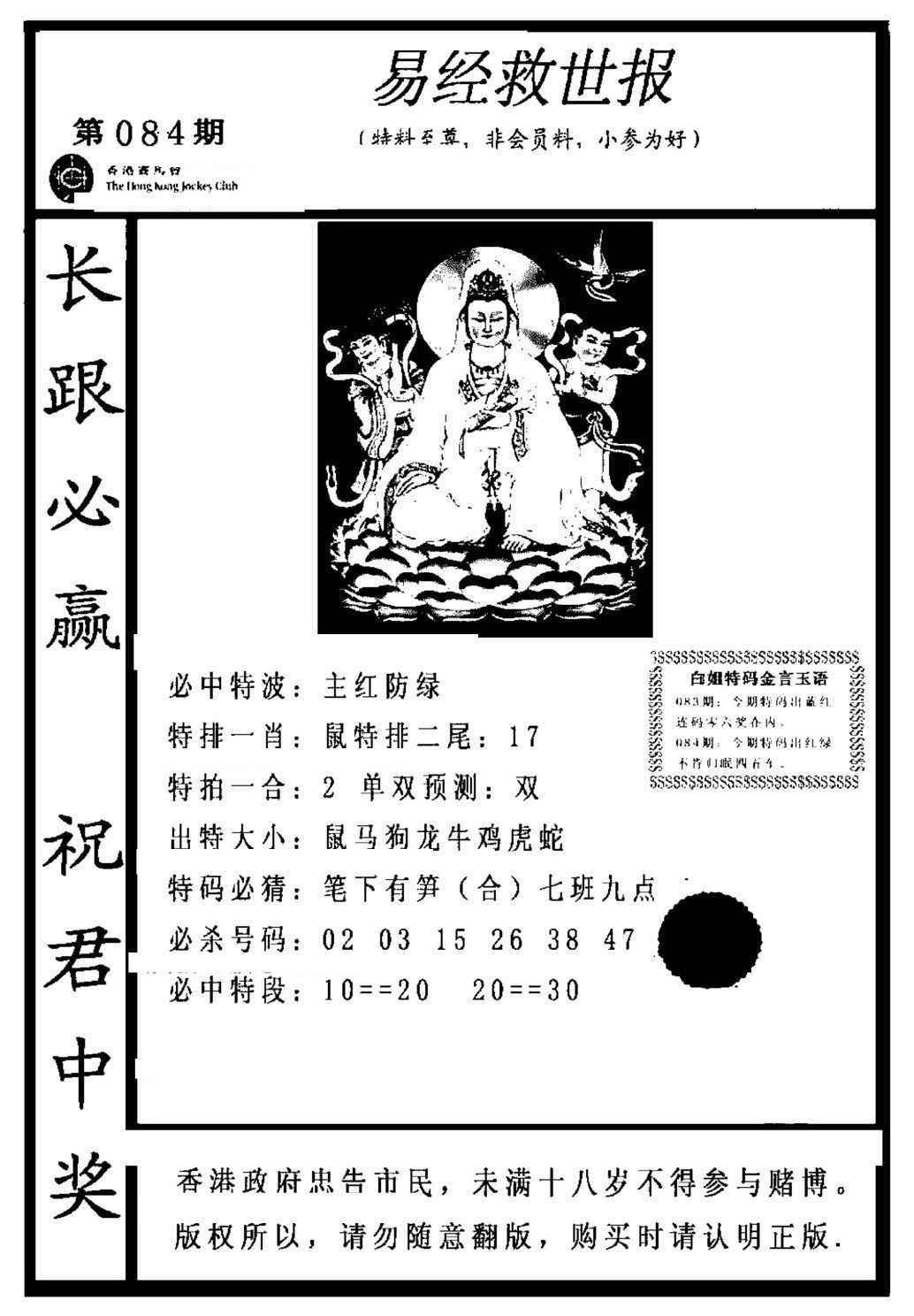 六合彩084期易经救世报