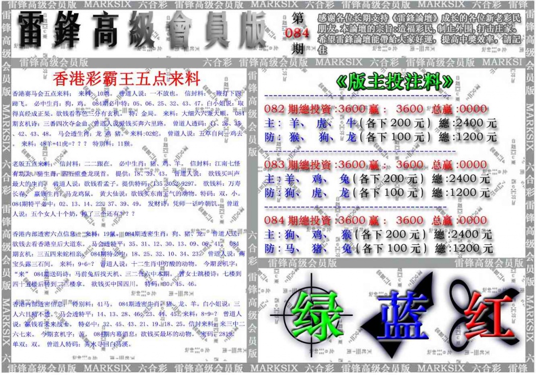 六合彩084期雷锋高级会员版