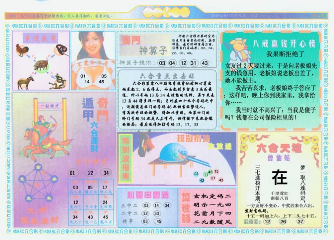 六合彩084期港澳大拼盘B