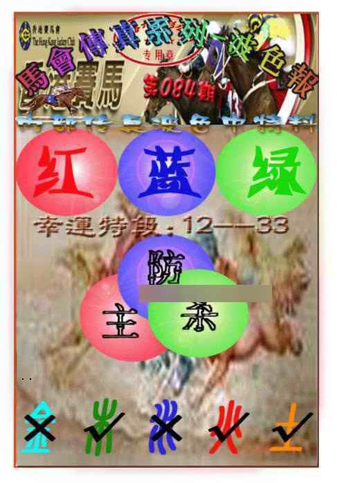 六合彩084期马会传真-波色报