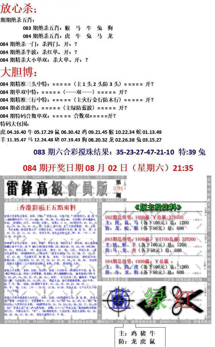 六合彩084期帮您翻本B