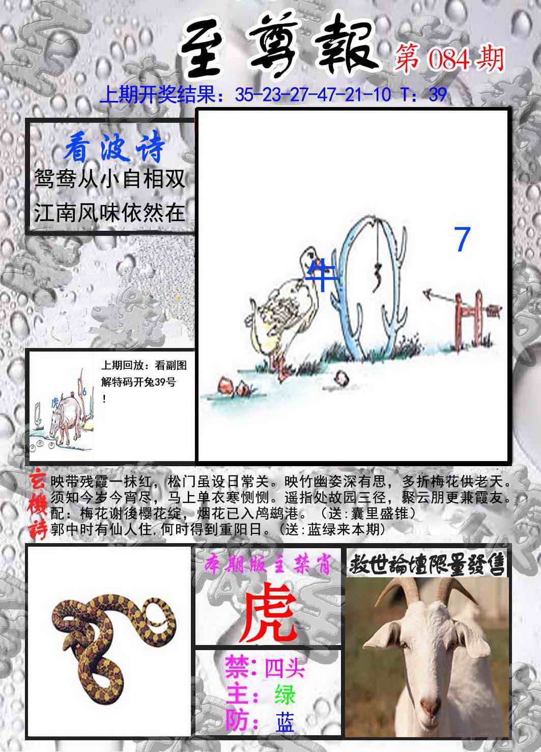 六合彩084期至尊报