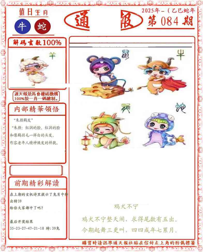 六合彩084期正版通天报(会员版)