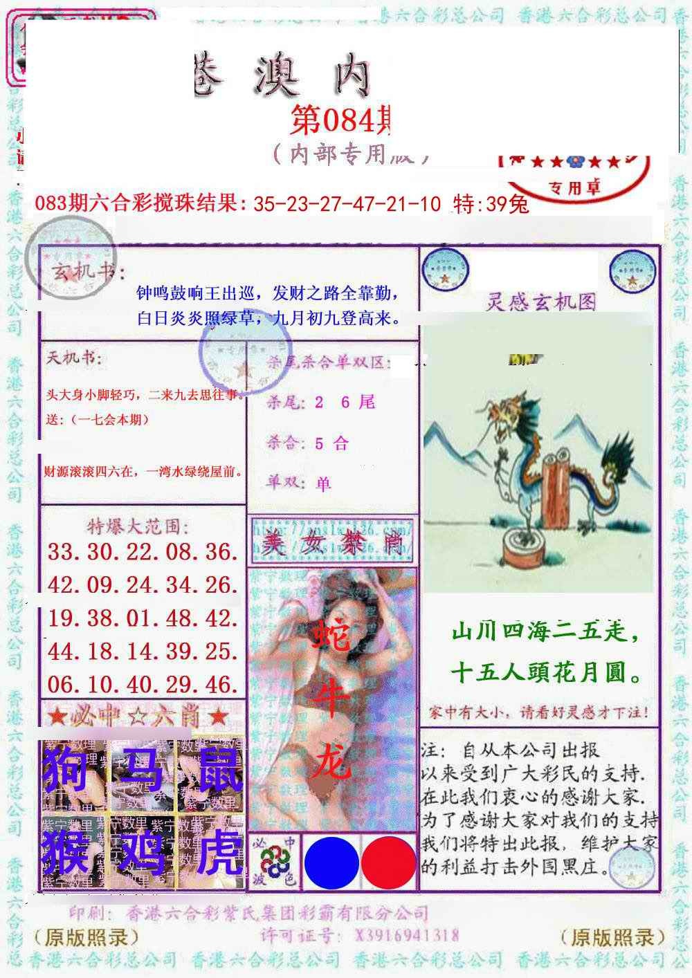六合彩084期港澳内幕报