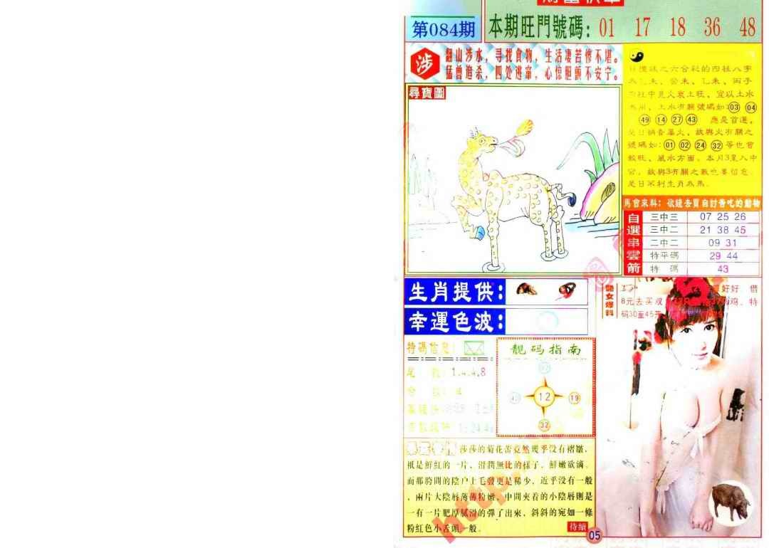 六合彩084期财富快车