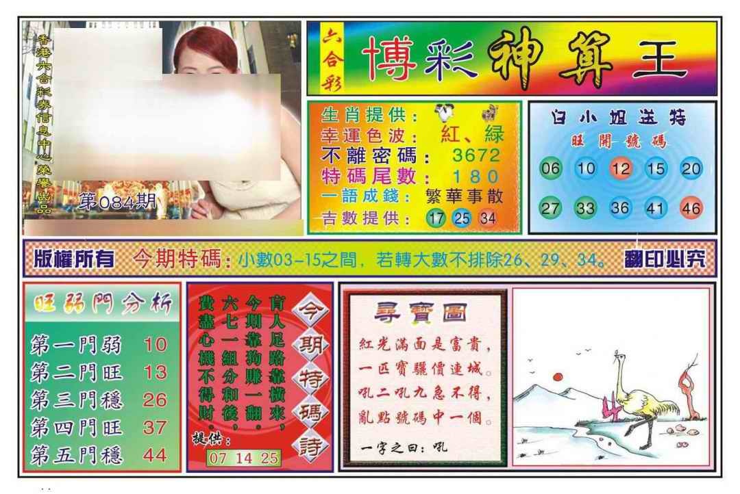 六合彩084期博彩神算王(新图)