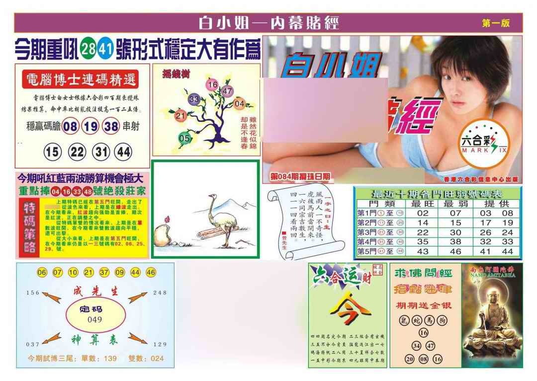 六合彩084期香港内幕赌经(新图)