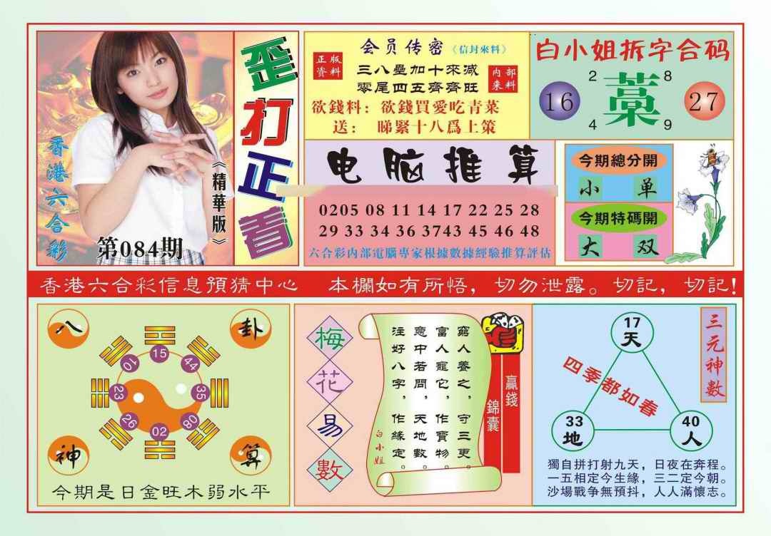 六合彩084期香港歪打正着(新图)