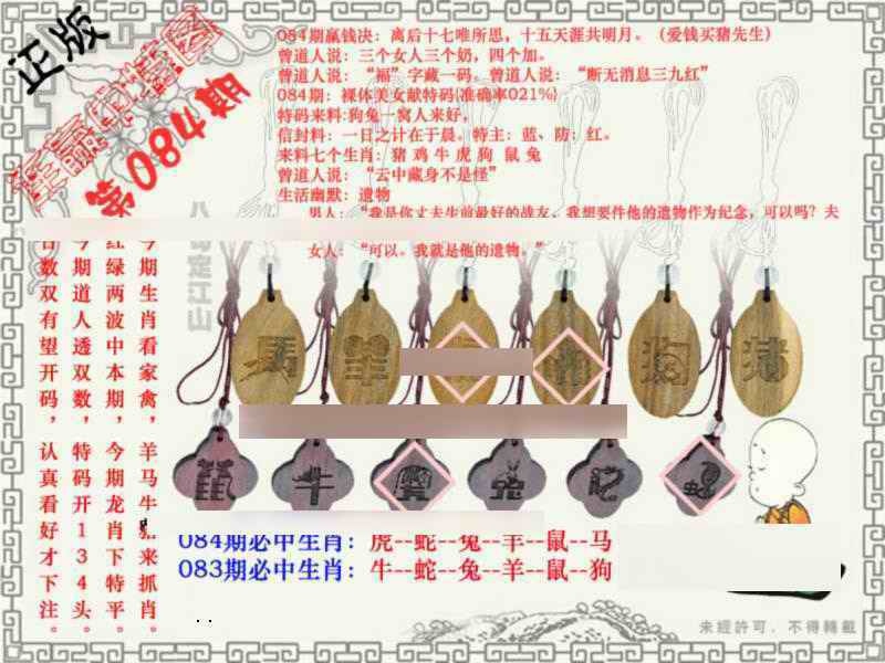 六合彩084期连赢中特图