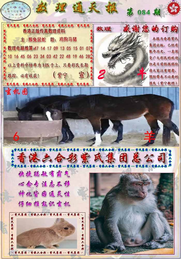 六合彩084期特码快递
