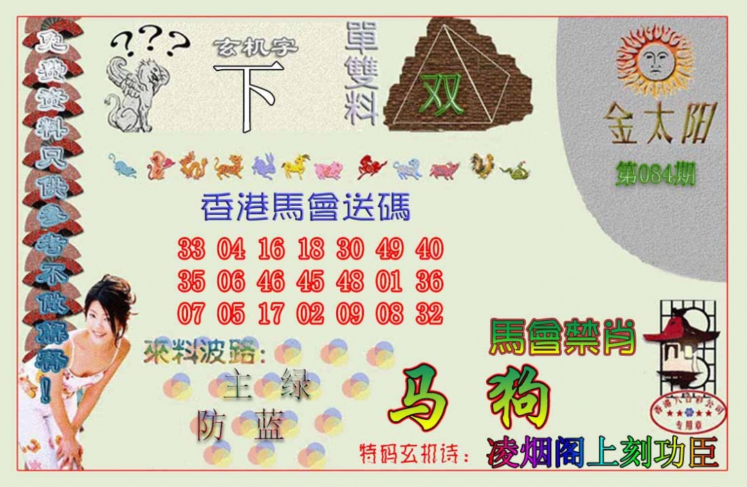 六合彩084期金太阳