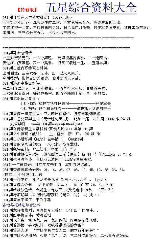 六合彩084期五星报A