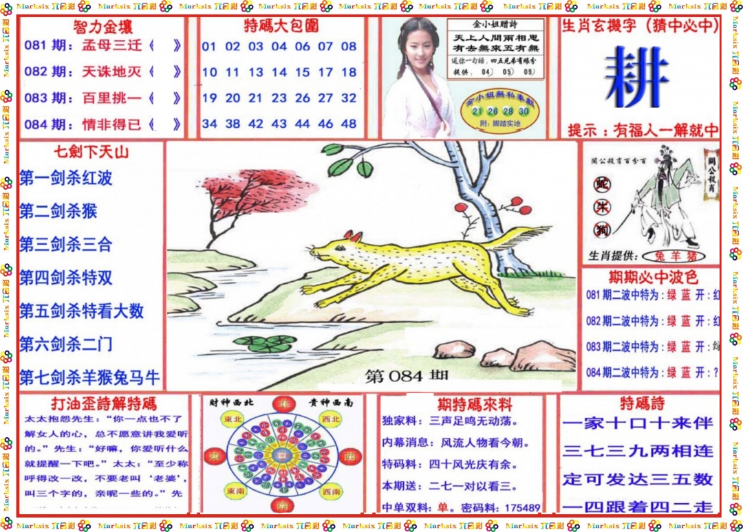 六合彩084期会员传真-1