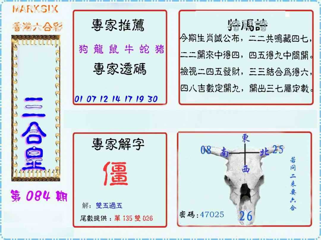 六合彩084期三合皇