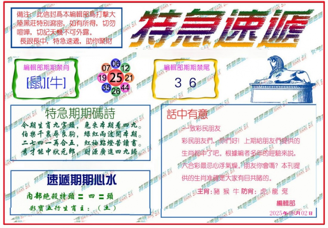 六合彩084期特急速递