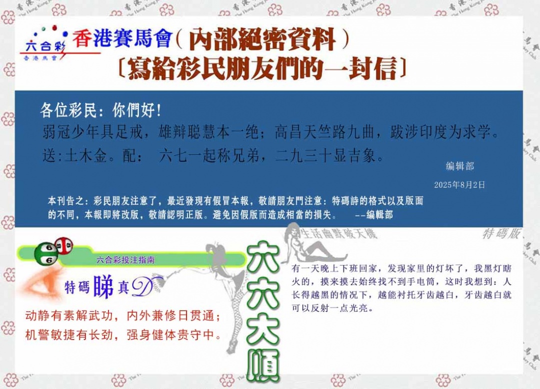 六合彩084期一封信