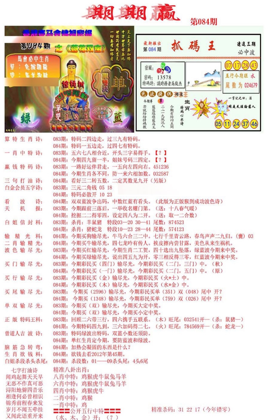 六合彩084期期期赢