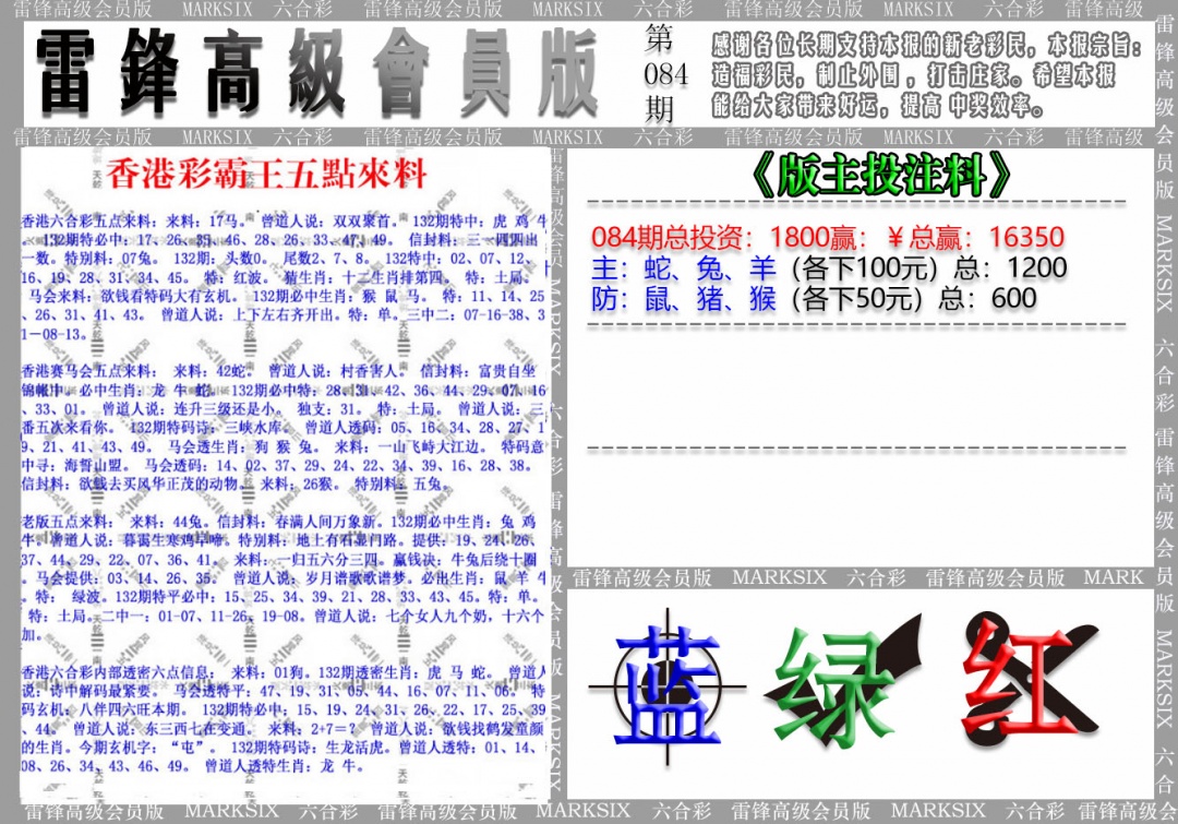 六合彩084期(假)雷锋高级会员版