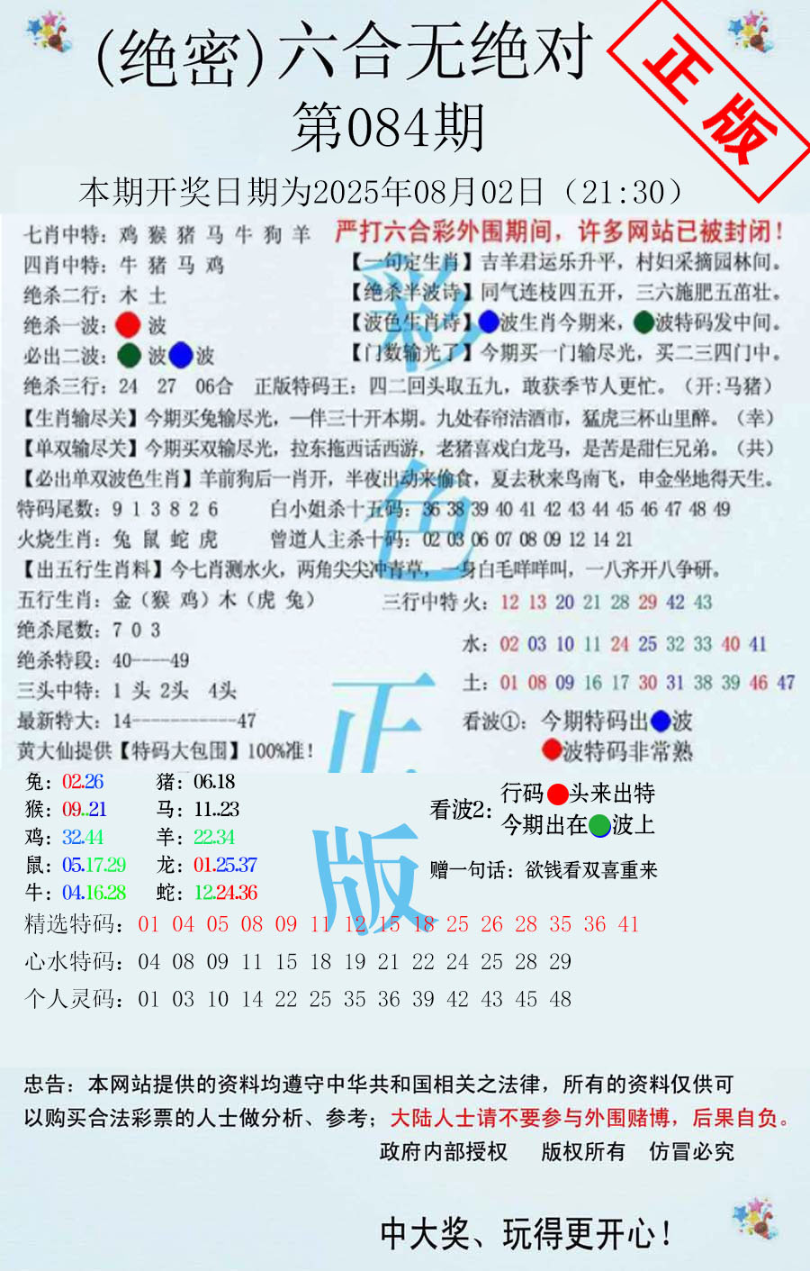 六合彩084期六合无绝对