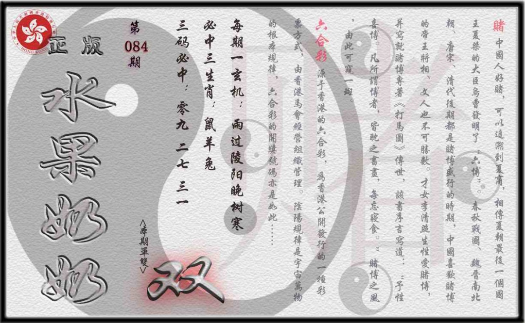 六合彩084期单双攻略(正版)