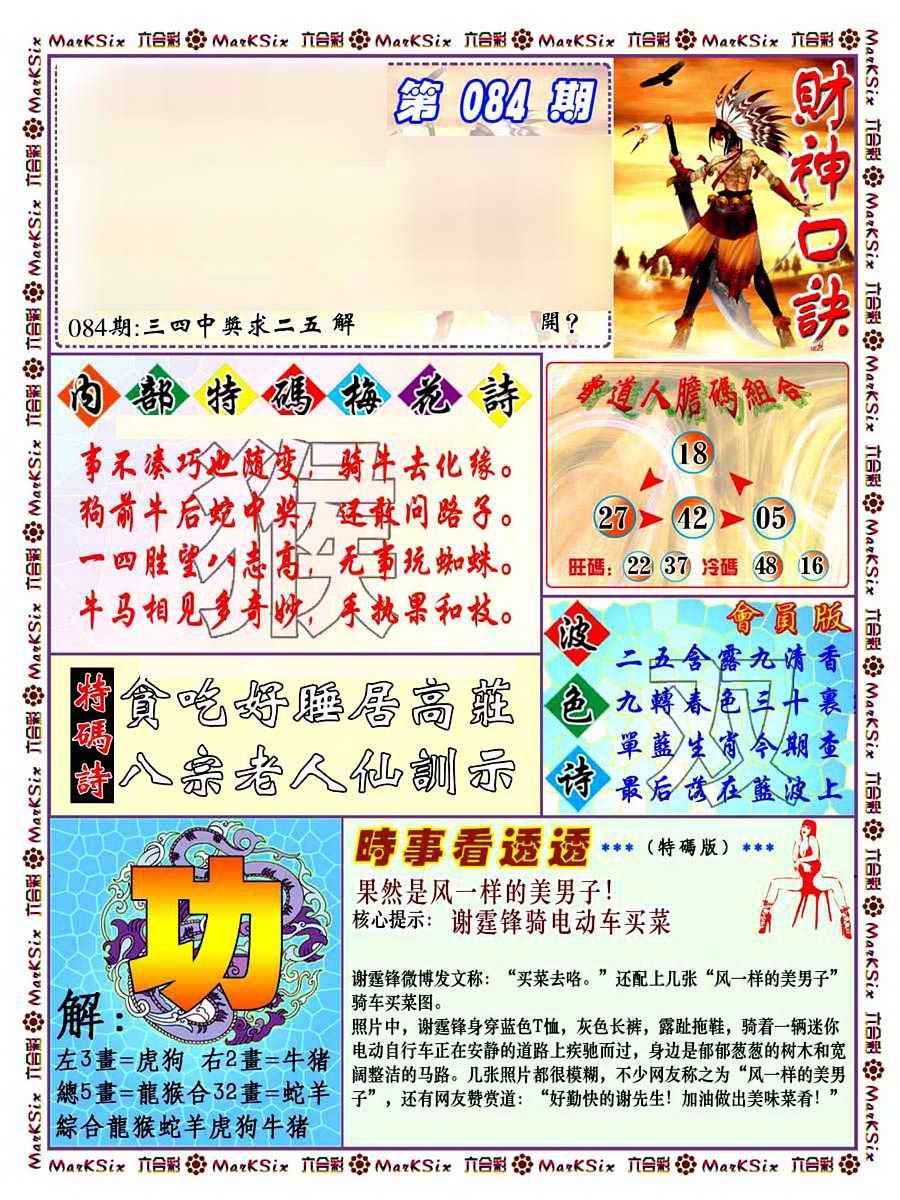 六合彩084期财神码报