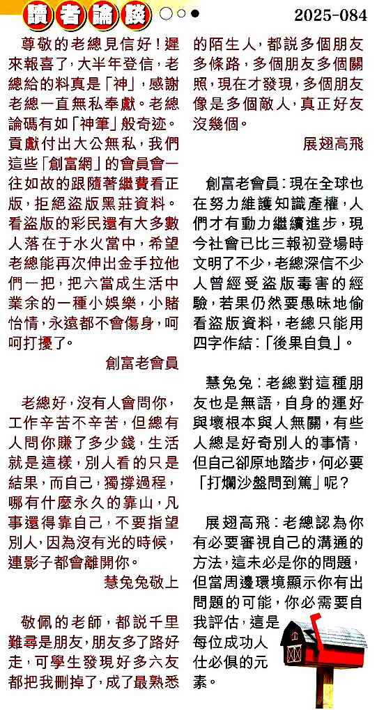 六合彩084期读者论坛