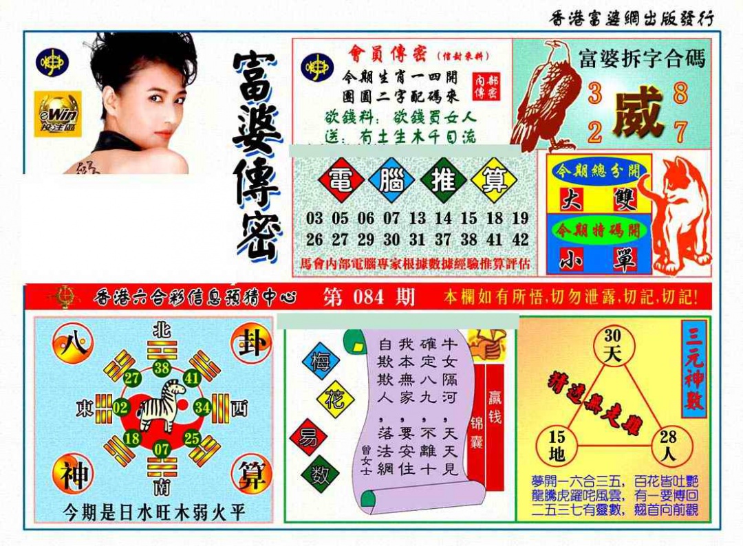 六合彩084期富婆传密