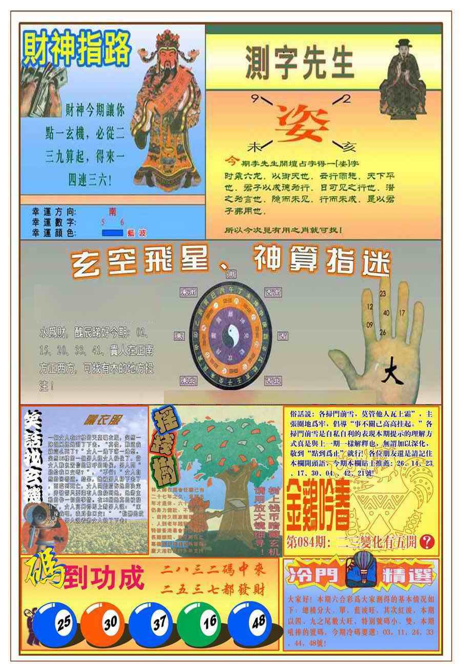 六合彩084期(新版)四柱预测B