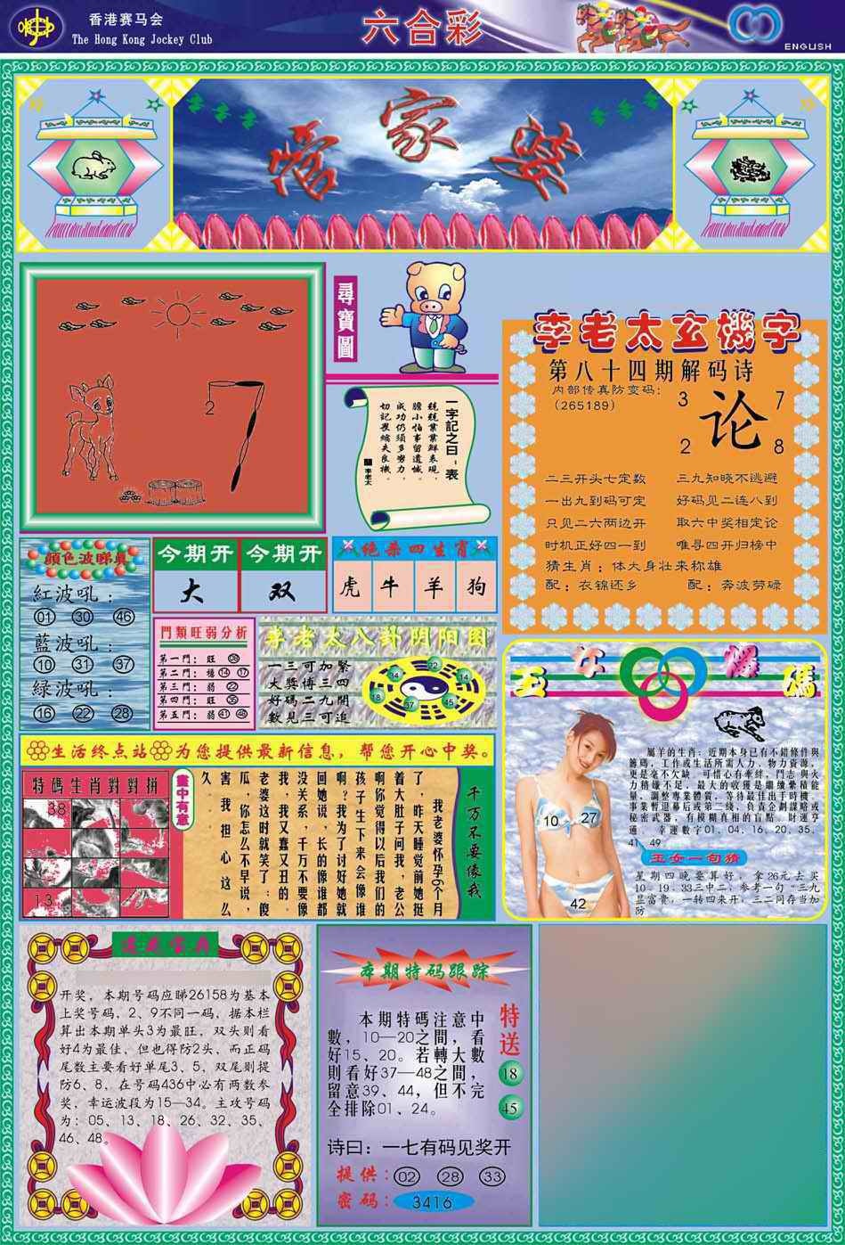 六合彩084期(新版)管家婆